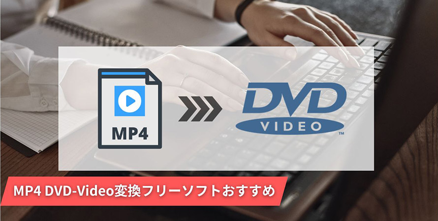 ストア mp4 dvd 化