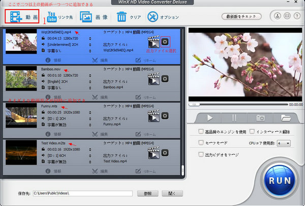 winx hd video converter 人気 動画をつなぎ合わせる