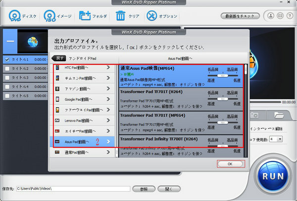 DVDをASUS PAD HD7に取り込み2