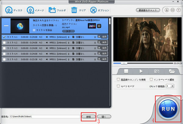 DVDをASUS PAD HD7に取り込み3