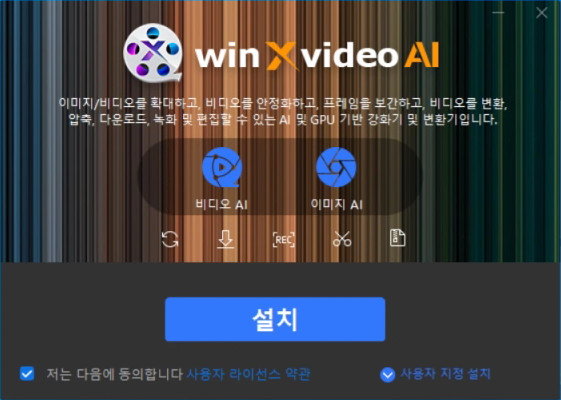 Winxvideo AI 설치