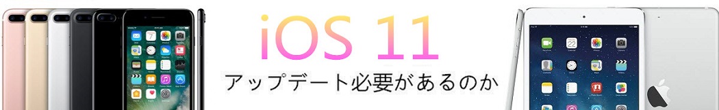 iOS 11新機能