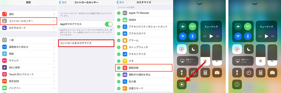 Ios 11 Iphone画面録画できない 音ズレ 音が入らない対処法 1分で分かるios 11画面収録機能の使い方