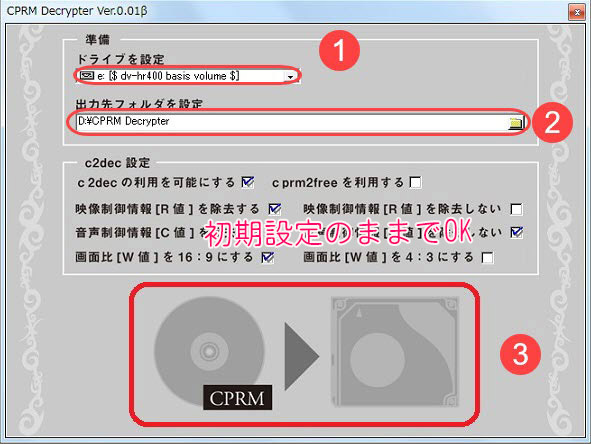 csとcssとcprmの違いとそれぞれのコピーガード解除フリーソフトを紹介 徹底比較