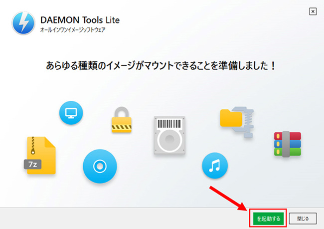 最新 Daemon Tools デーモンツール の使い方まとめ イメージファイルのマウント 作成 共有 設定方法など