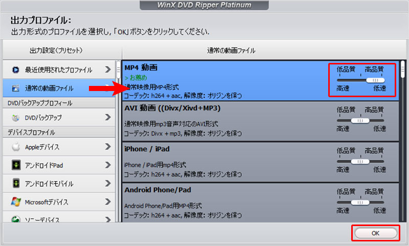 高画質でDVDをMP4にエンコードする手順