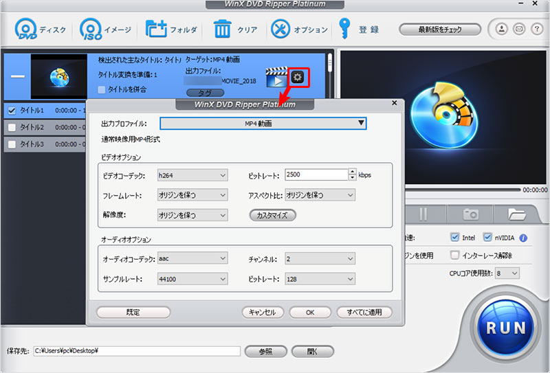 高画質でDVD変換する手順