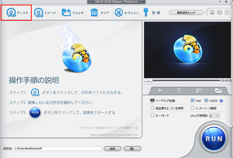 DVD Shrinkの代わりになれるWinX DVD Ripper Platinumの使い方