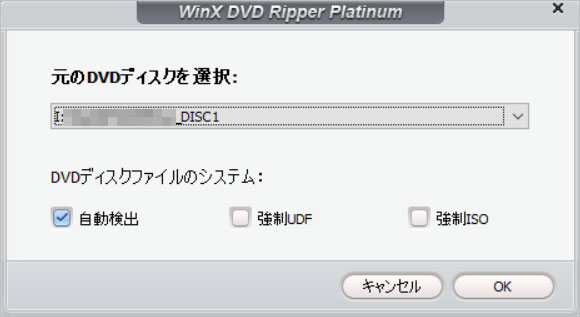 DVD Shrinkの代わりになれるWinX DVD Ripper Platinumの使い方