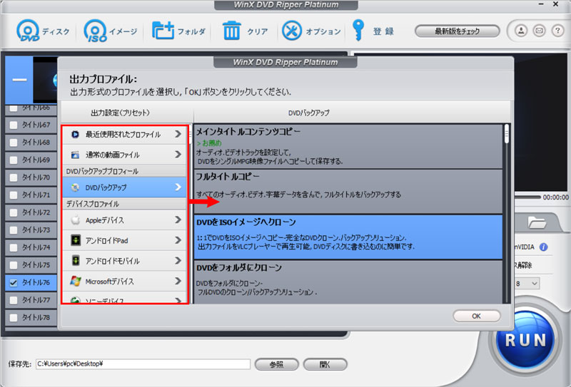 DVD Shrinkの代わりになれるWinX DVD Ripper Platinumの使い方