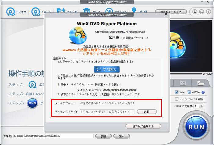 公式 Winx Dvd Ripper Platinumをパソコン買い替えてから再登録する方法