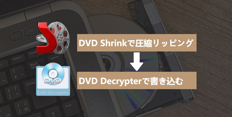 dvd decrypter 販売 焼け ない