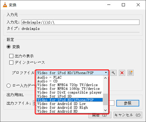 VLCでDVDの映像をiPadに入れる方法