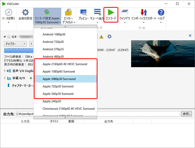 VidCoderでDVDをiPadに取り込み方