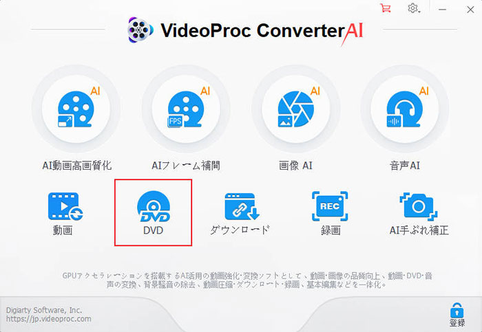VideoProc Conventer AIでDVDを編集する方法