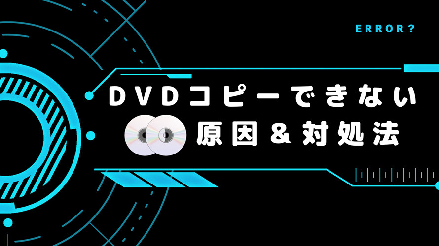 dvd シュリンク プログラミング 安い エラー