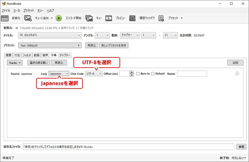 Handbrakeで日本語字幕を追加