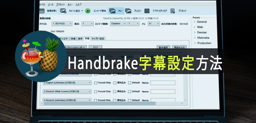 Handbrake̎ݒ@