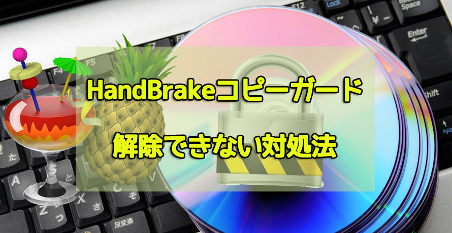 remove dvd copy protection handbrake mac