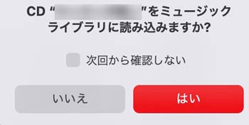 ミュージックアプリでCDをMacBookに取り込む手順