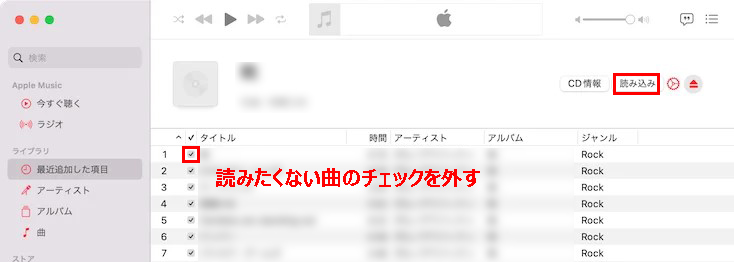 ミュージックアプリでCDをMacBookに取り込む手順