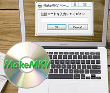 MakeMKV公認コード