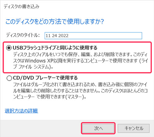 写真データをDVDに保存