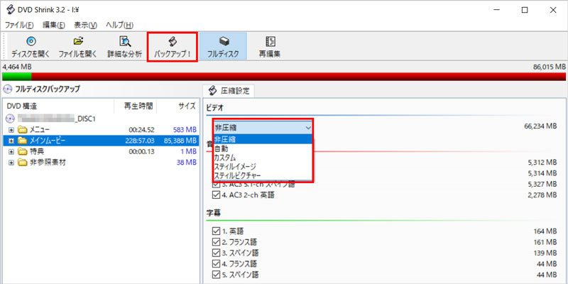 DVD Shrinkの使い方:DVDコピーの手順