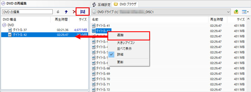 DVD Shrinkの使い方:DVD一部だけコピーの手順