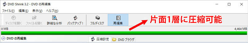 DVD Shrinkの使い方:DVD圧縮の手順