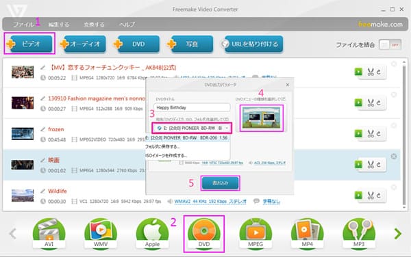 フリーソフトfreemake Video Converter使い方 動画をdvdにコピーする方法