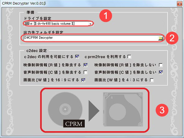 CPRM Decrypterダウンロードして地デジ番組DVDのCPRMを解除してDVDを ...