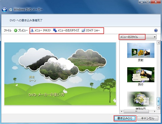 Windows DVDメーカー再生できない