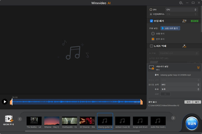 오디오 또는 비디오에서 보컬 제거
