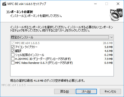 MPC-BE日本語版インストール