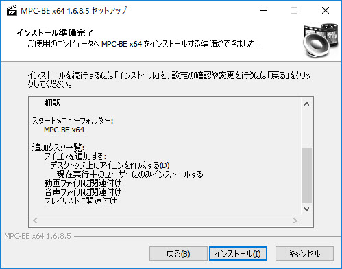 MPC-BE日本語版インストール