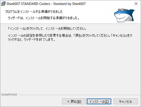 Shark007 Codecsを安全にインストール
