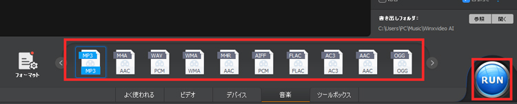 変換後のフォーマットを選択