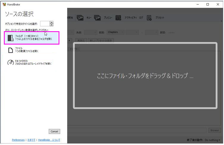 HandBrakeで複数ファイルを結合、変換する方法