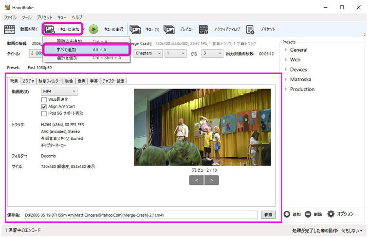 HandBrakeで複数ファイルを結合、変換する方法