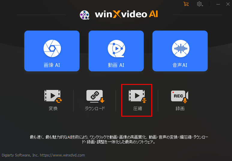 動画のサイズを小さくする