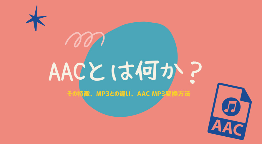 cとは何か その特徴 Mp3との違い c Mp3変換方法などについてご解説