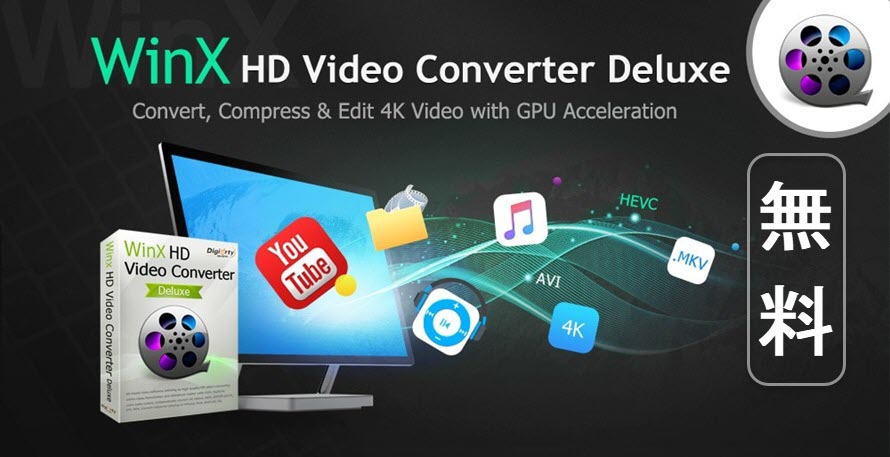 winx hd video converter delux for mac ライセンス