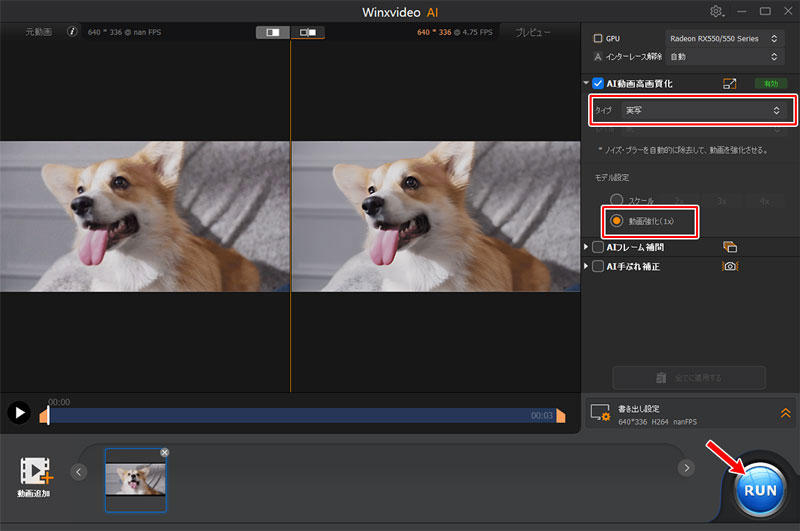 GIFを高画質化する手順ABC
