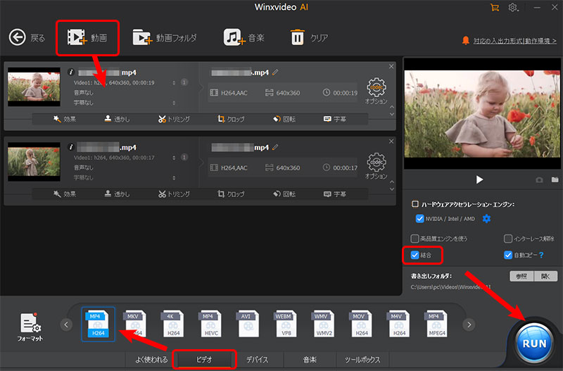 Winxvideo AI 複数ファイル変換