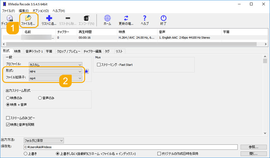XMedia RecodeでMOV MP4変換