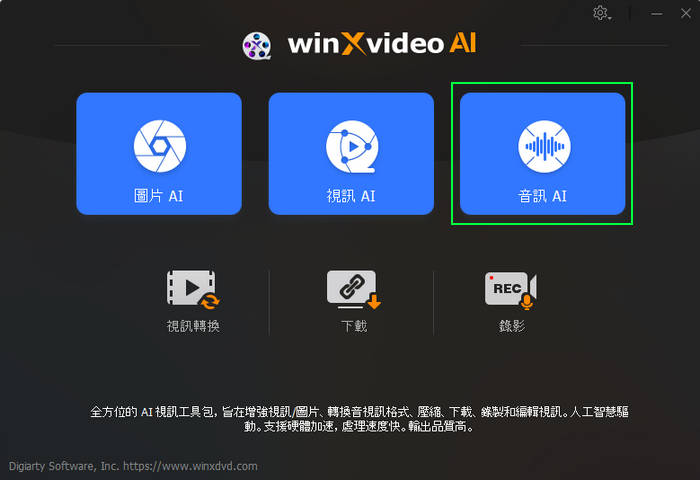 使用 Winxvideo AI 移除背景噪音