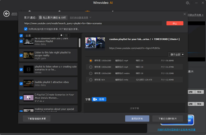 選擇要下載的播放清單影片