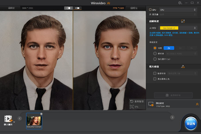 使用 winxvideo AI 恢復臉部